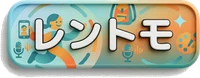 レントモ